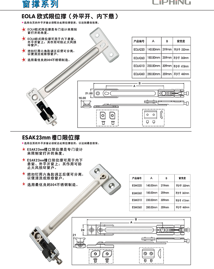 62頁(yè)窗撐系列-EOL都是限位撐(外平開(kāi)、內(nèi)下懸).jpg